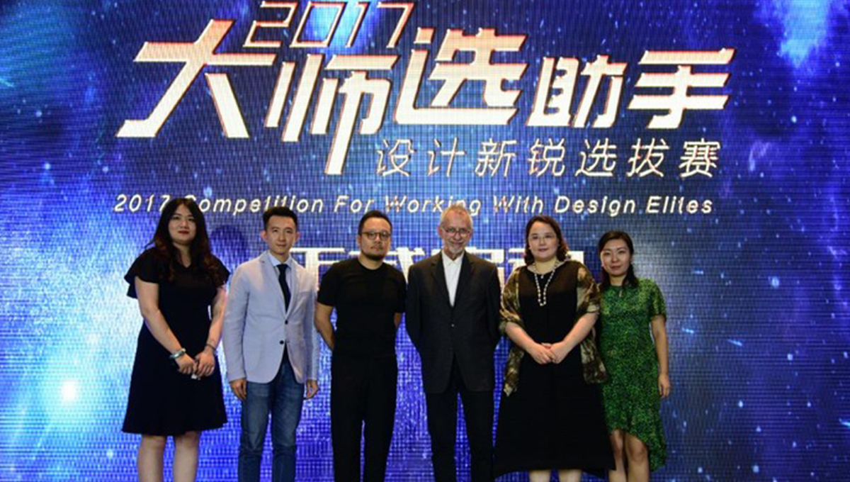 2017“大师选助手”设计新锐选拔赛正式启动,主分会场精彩纷呈,别开生面 1 2017“大师选助手”设计新锐选拔赛正式启动,主分会场精彩纷呈,别开生面 1