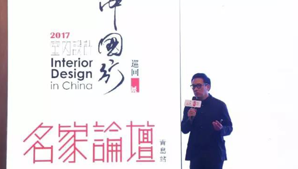 “2017年第五季室内设计-中国行”青岛站 | 惊“天”动地,“锋”起云涌 2 “2017年第五季室内设计-中国行”青岛站 | 惊“天”动地,“锋”起云涌 2