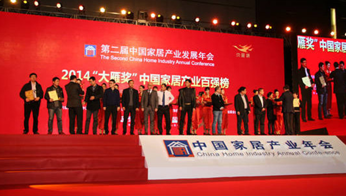 宅男视频下载荣获2014中国家居产业百强榜 宅男视频下载荣获2014中国家居产业百强榜