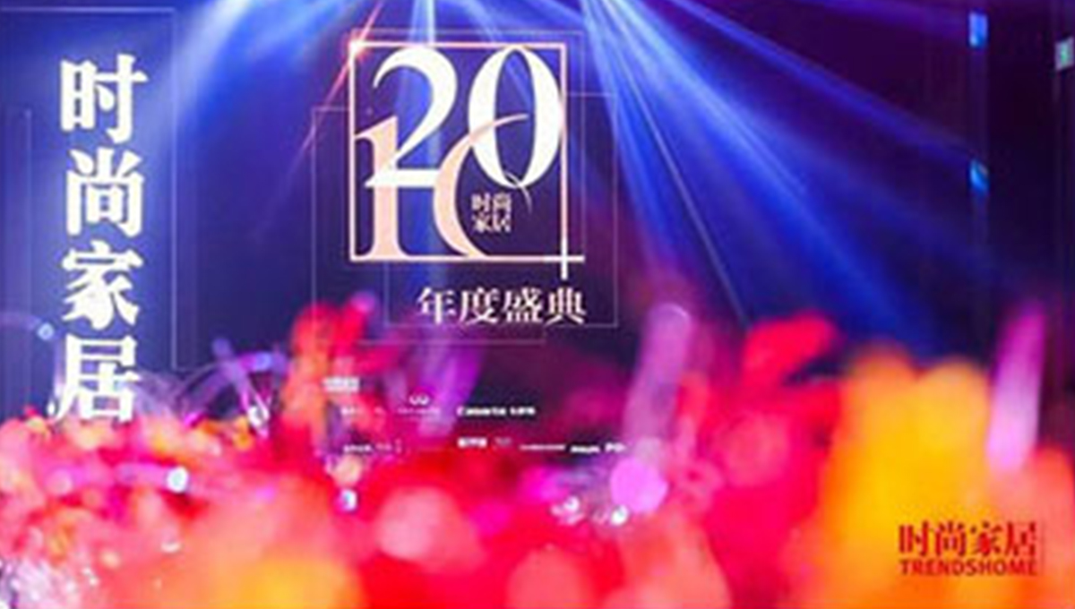 宅男视频下载荣获“2016时尚家居年度盛典”“非凡匠艺”称号 3 宅男视频下载荣获“2016时尚家居年度盛典”“非凡匠艺”称号 3