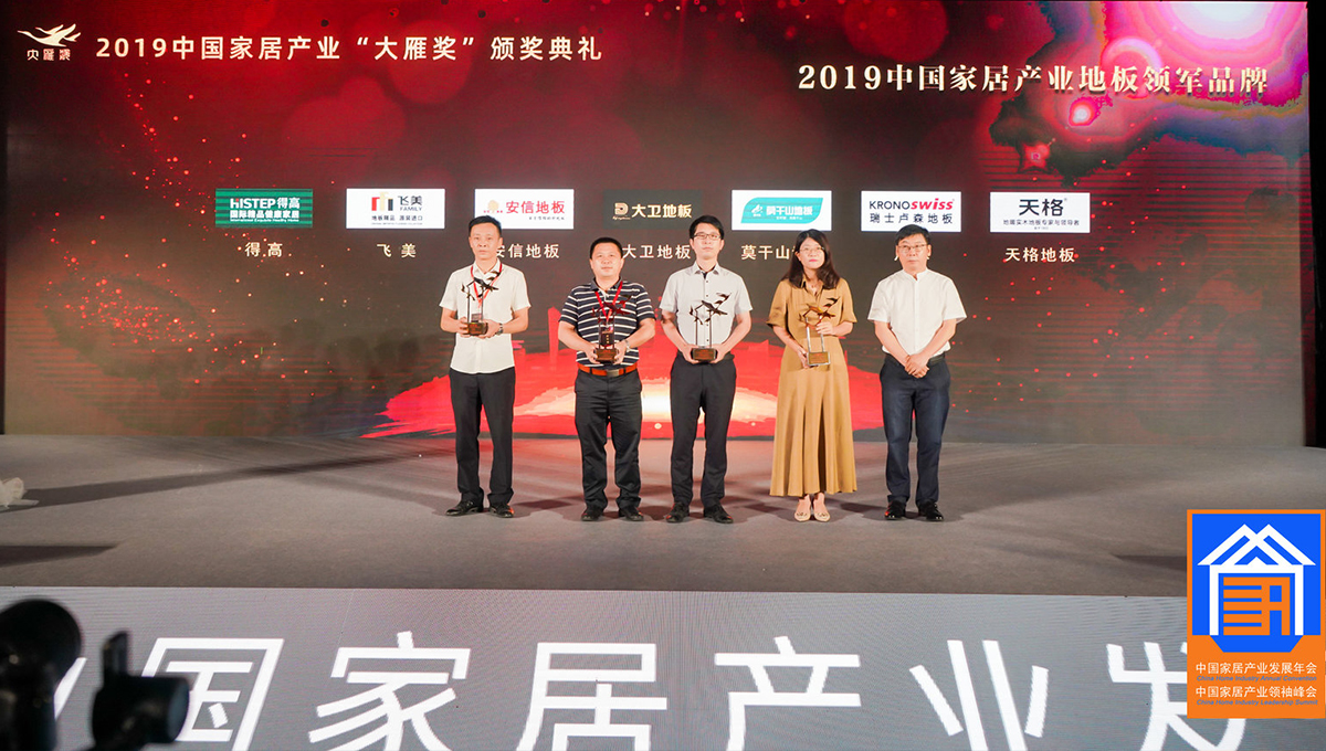 不负厚望,载誉前行|宅男视频下载再度斩获“大雁奖”地板领军品牌 2 不负厚望,载誉前行|宅男视频下载再度斩获“大雁奖”地板领军品牌 2