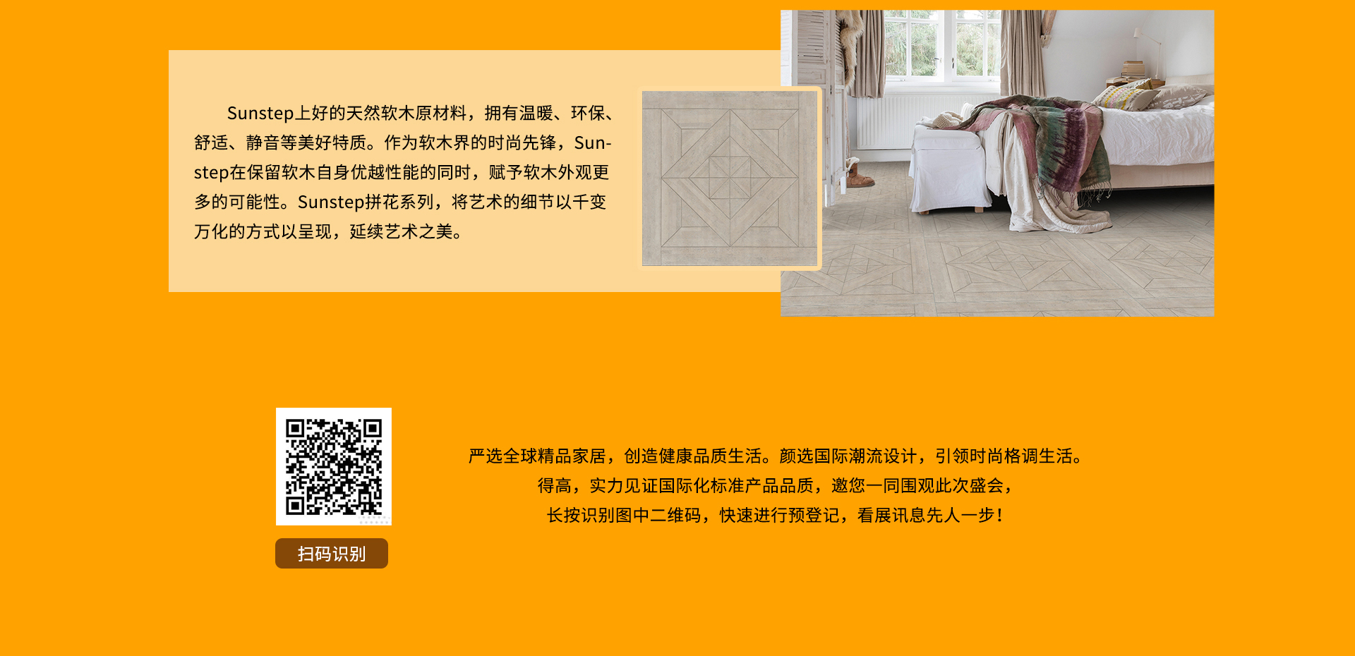 DOMOTEX 2020大牌剧透社|精彩地材“潮”这看，宅男视频下载有品又有颜 domotex_05