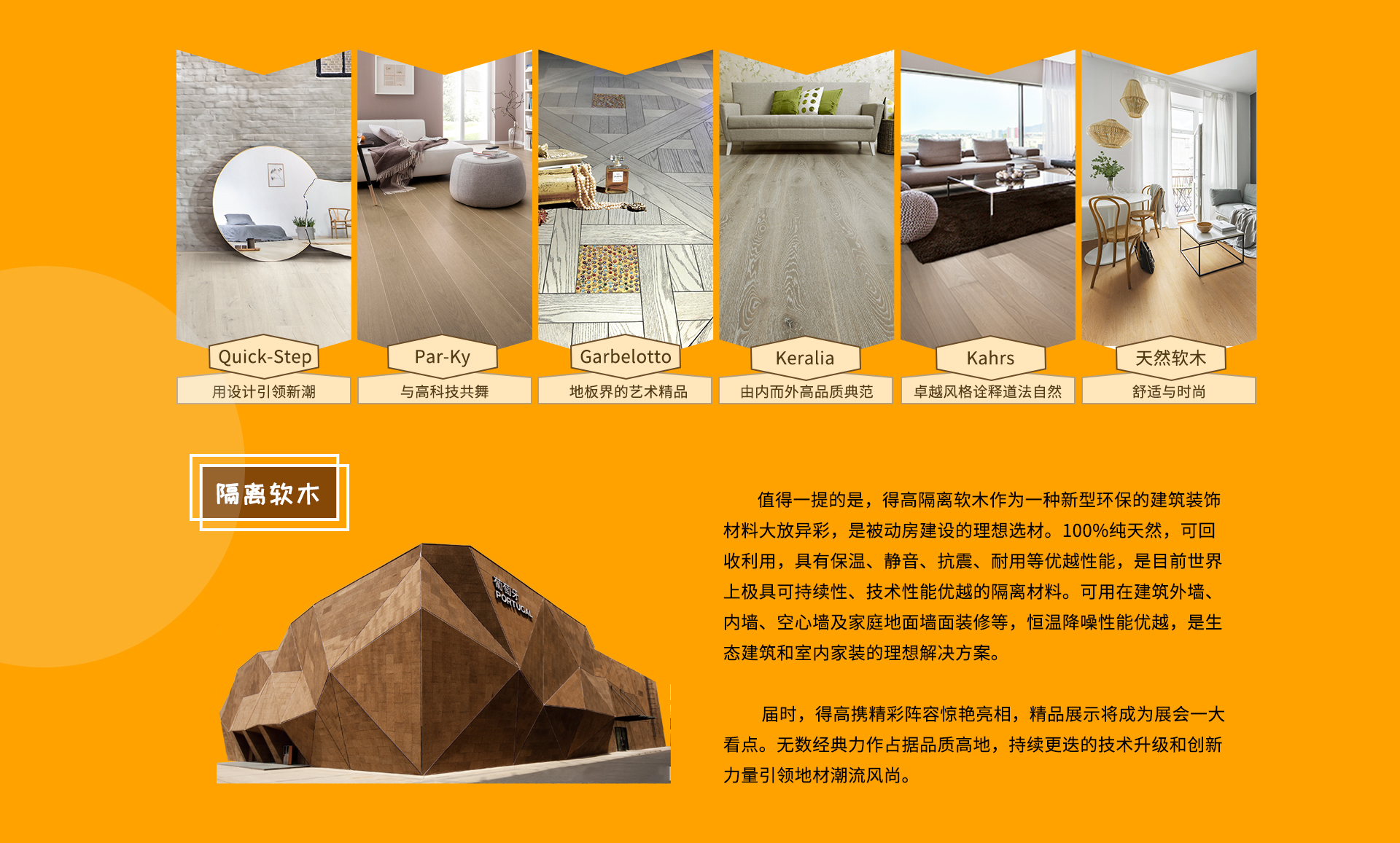 DOMOTEX 2020大牌剧透社|精彩地材“潮”这看，宅男视频下载有品又有颜 domotex_03