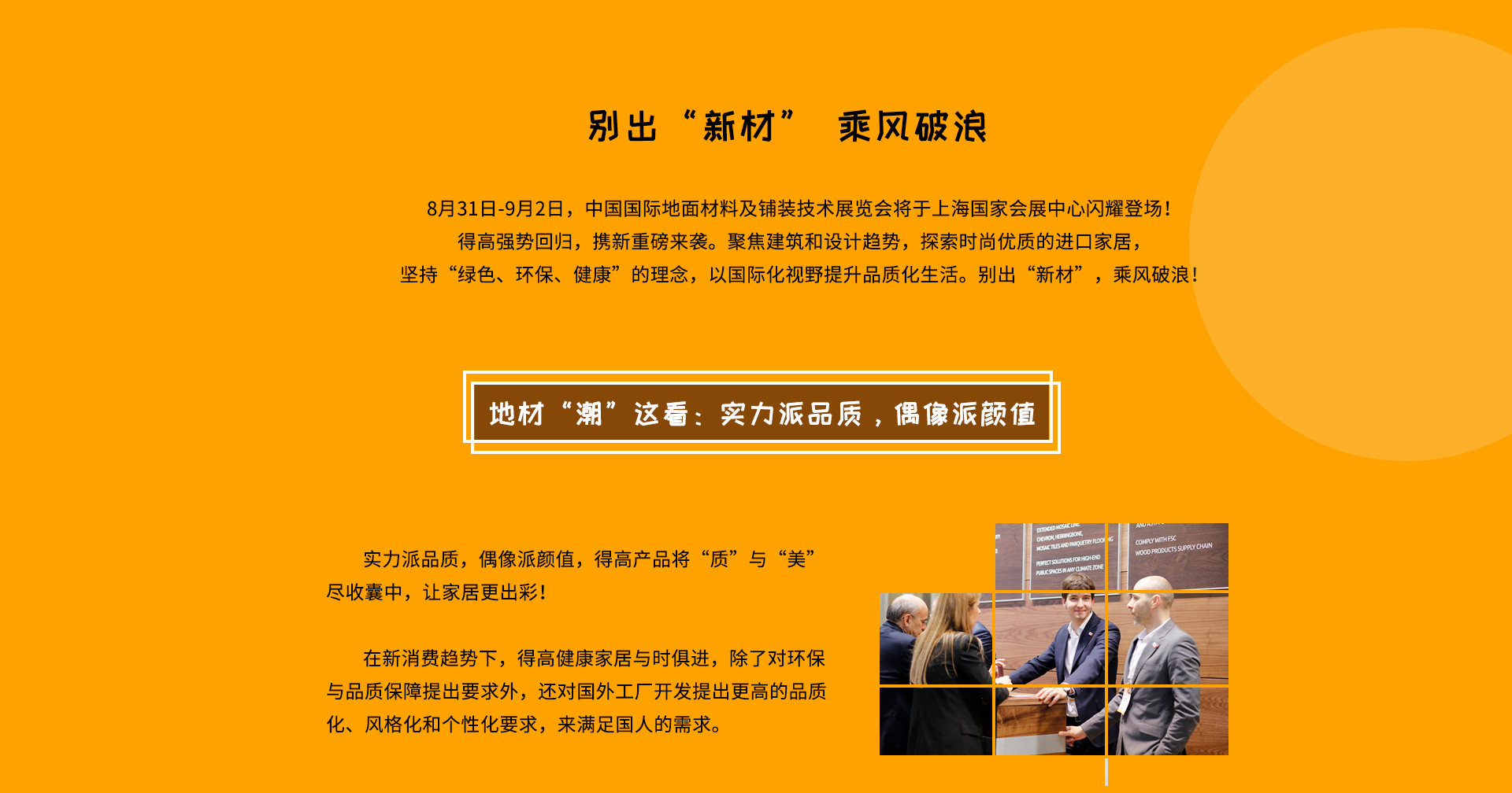 DOMOTEX 2020大牌剧透社|精彩地材“潮”这看，宅男视频下载有品又有颜 domotex_02