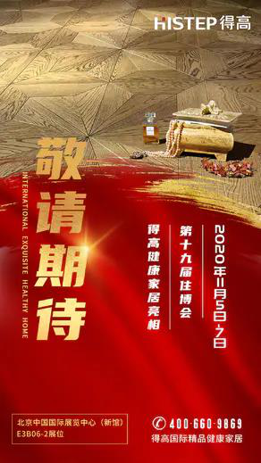 宅男视频下载即将登陆第十九届住博会，相约观展走起 图片5