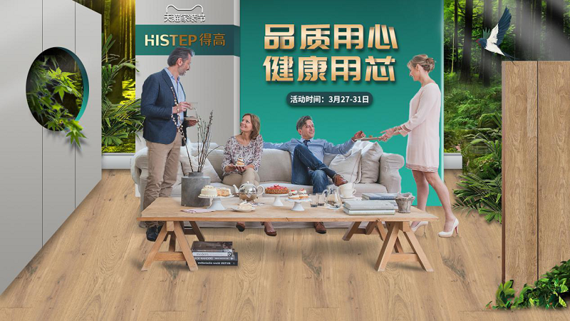 品质用心，健康用“芯”，天猫家装节宅男视频下载超值放心购 图片1
