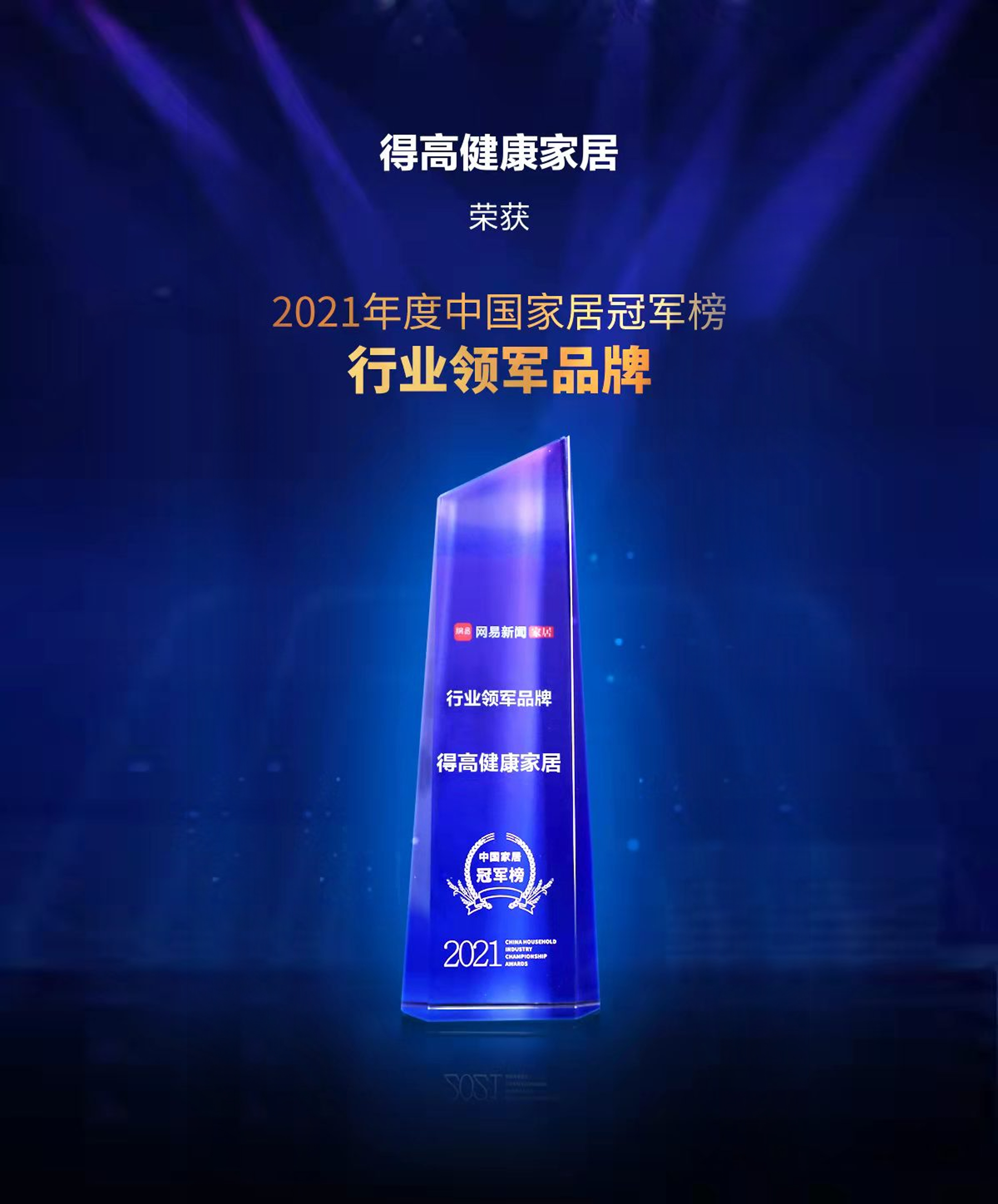 2021中国家居冠军榜,宅男视频下载荣膺“行业领军品牌”! 图片1 2021中国家居冠军榜,宅男视频下载荣膺“行业领军品牌”! 图片1
