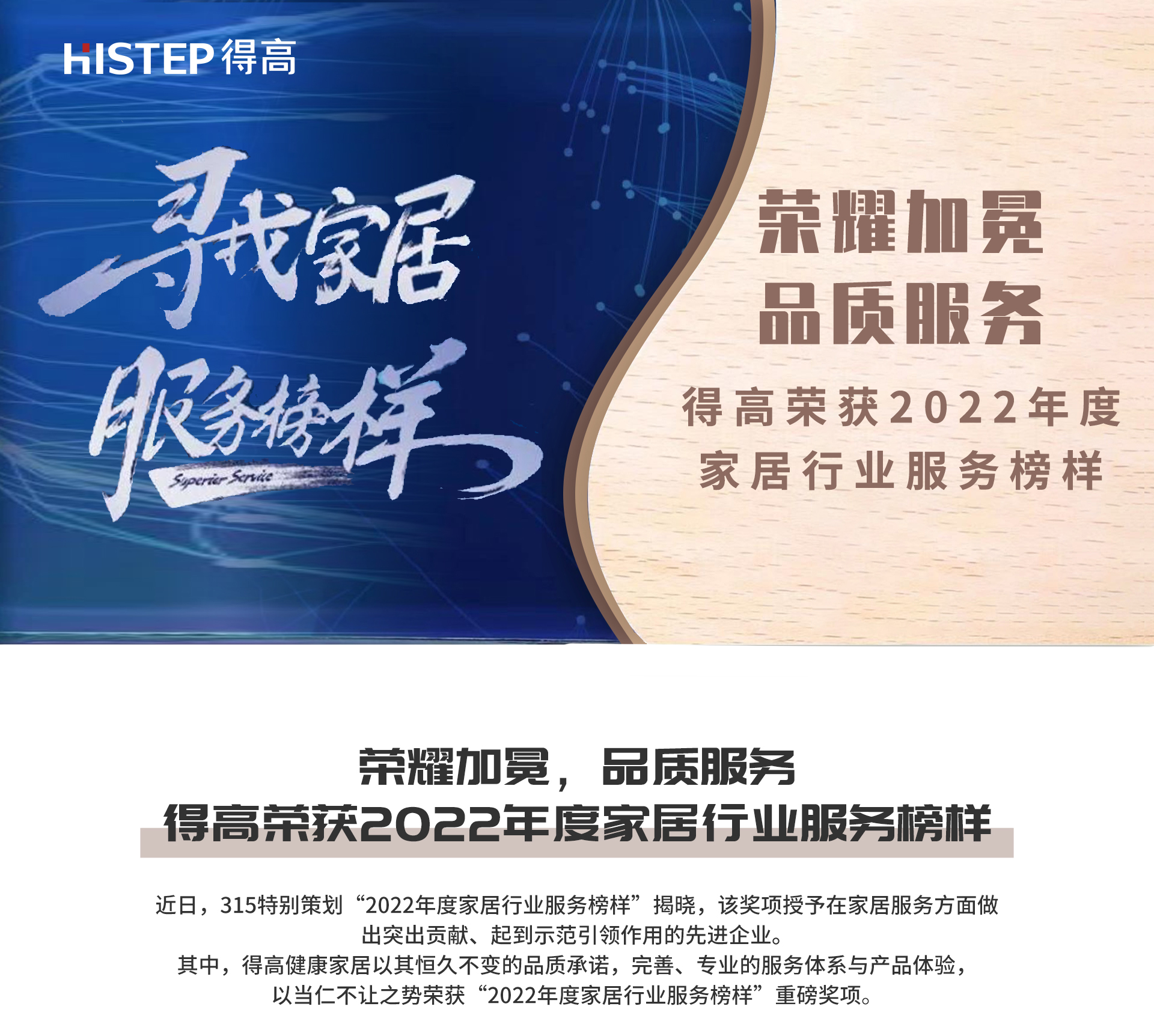 荣耀加冕，品质服务|宅男视频下载荣获2022年度家居行业服务榜样 2022网易获奖_01