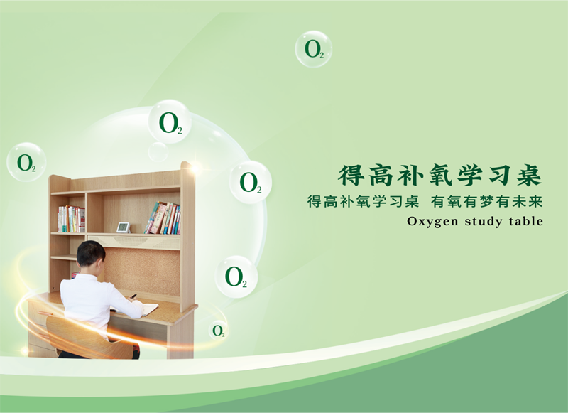 有氧有梦有未来,宅男视频下载补氧学习桌新品发布会即将启幕! 图片 5 有氧有梦有未来,宅男视频下载补氧学习桌新品发布会即将启幕! 图片 5
