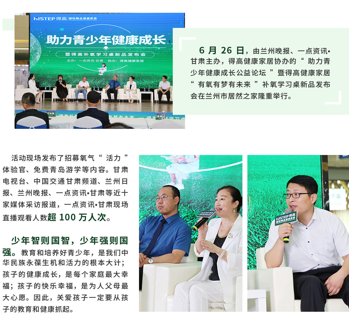 有氧有梦有未来 “助力青少年健康成长公益论坛”暨宅男视频下载健康家居新品发布会隆重举行 兰州专题3_02