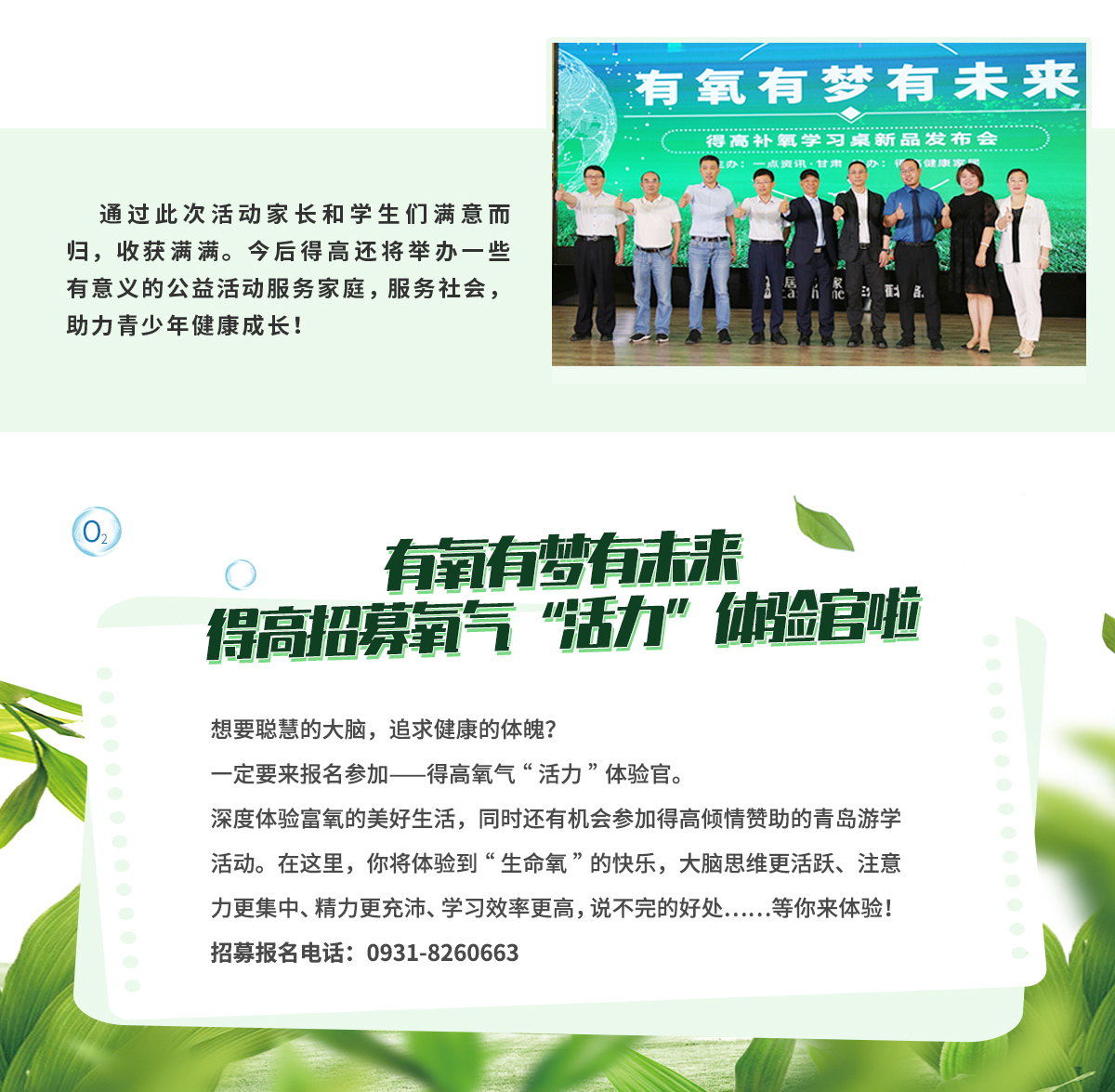 有氧有梦有未来 “助力青少年健康成长公益论坛”暨宅男视频下载健康家居新品发布会隆重举行 兰州专题3_05