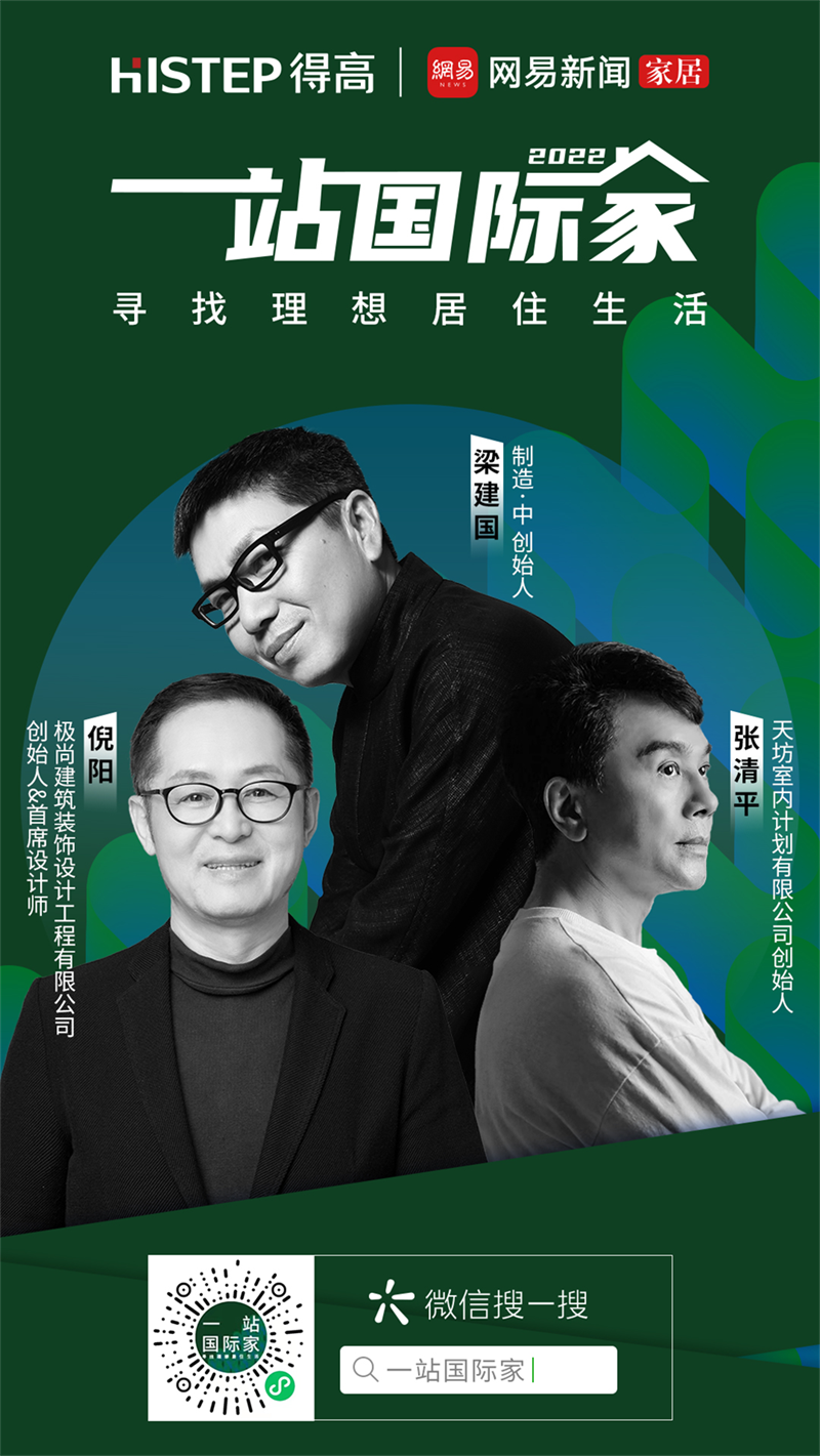 第一眼,就爱上的“一站国际家” 6 第一眼,就爱上的“一站国际家” 6