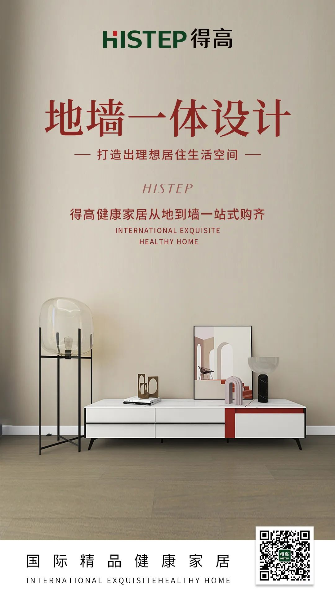 颜值革命2.0,地墙百搭的理想居住生活 图片 1 颜值革命2.0,地墙百搭的理想居住生活 图片 1