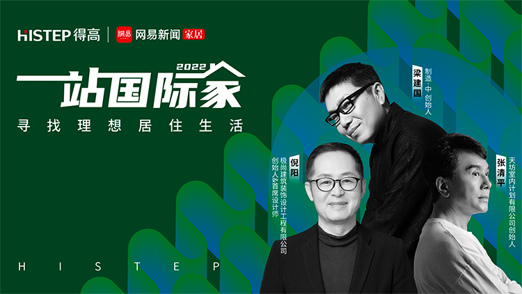 重磅发布|2022一站国际家大奖揭晓,见证理想居住生活 image1 重磅发布|2022一站国际家大奖揭晓,见证理想居住生活 image1