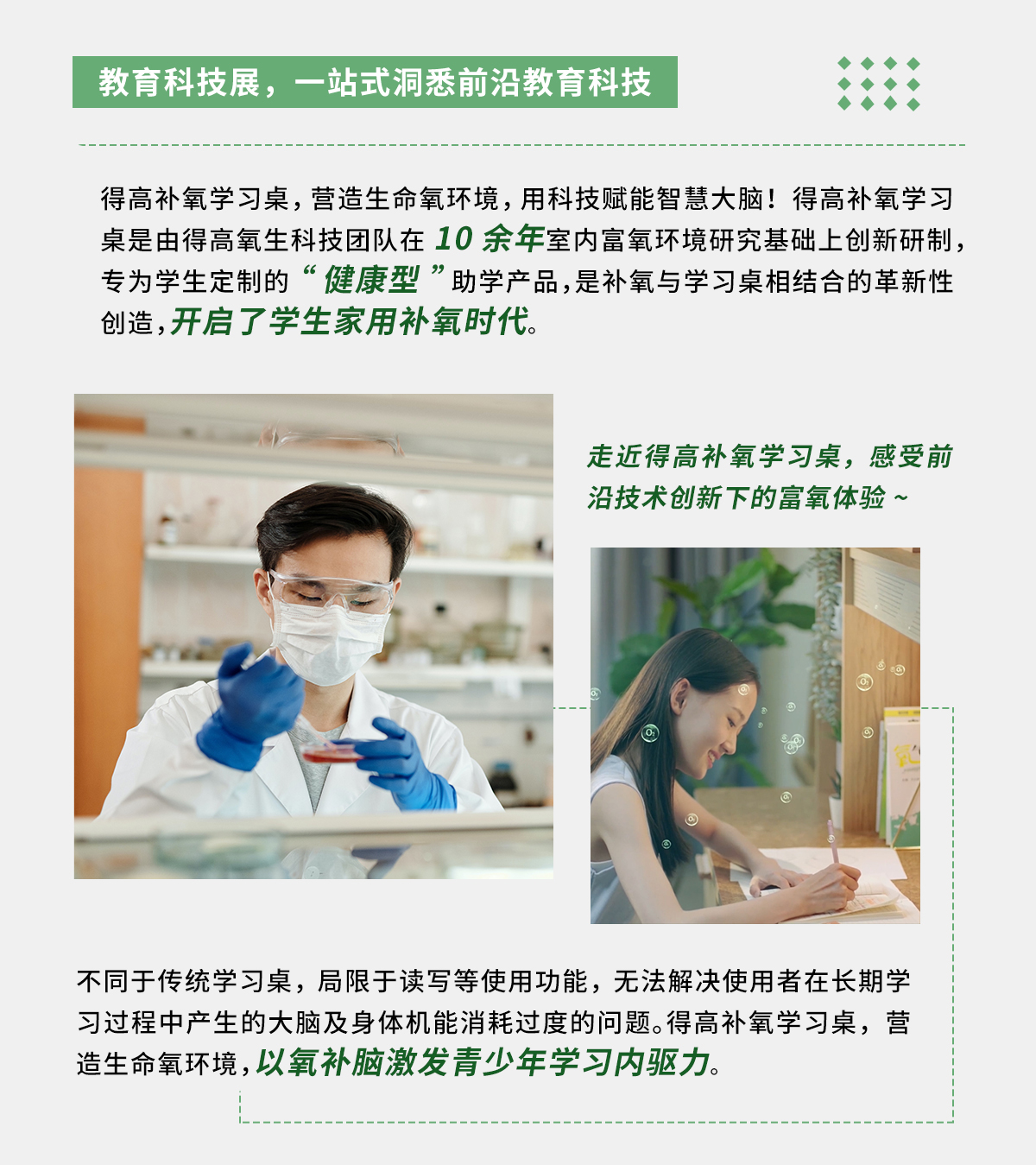 宅男视频下载补氧学习桌即将亮相2022Get大会，科技赋能氧助未来 官网专题_04