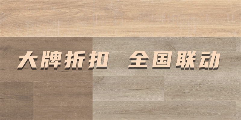 宅男视频下载618“超值价,健康家”,家装钜惠来袭品质升级! image3 宅男视频下载618“超值价,健康家”,家装钜惠来袭品质升级! image3