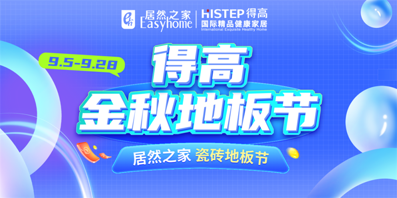 探索秋日家居，开启宅男视频下载Quick-Step的多彩之旅 image7