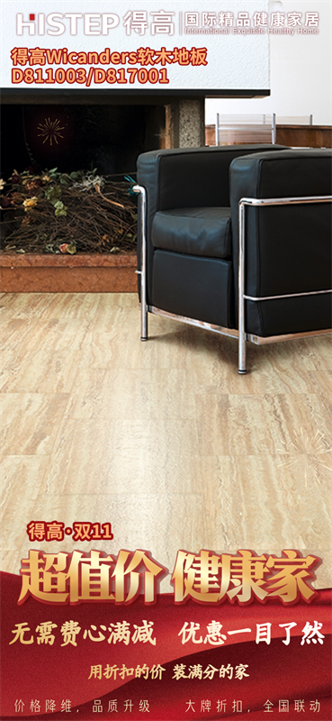 双十一家装省钱攻略来了,进口好物“超值价,健康家”! image6 双十一家装省钱攻略来了,进口好物“超值价,健康家”! image6