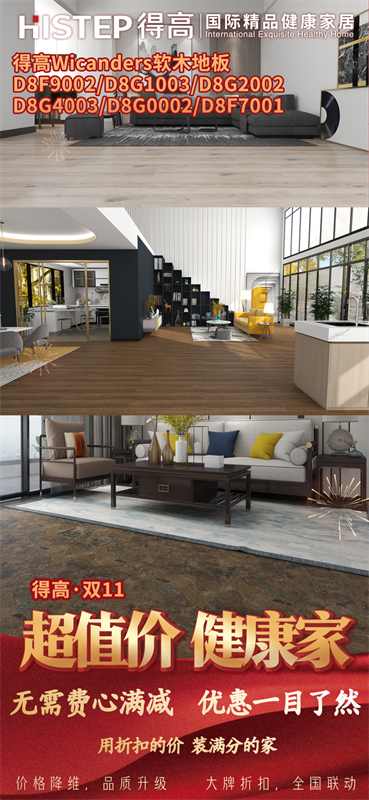 双十一家装省钱攻略来了,进口好物“超值价,健康家”! image7 双十一家装省钱攻略来了,进口好物“超值价,健康家”! image7