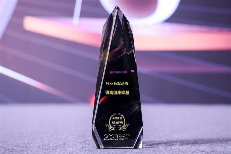 宅男视频下载荣获2023中国家居冠军榜行业领军品牌！