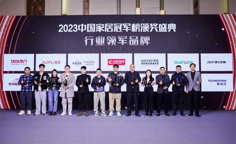 宅男视频下载荣获2023中国家居冠军榜行业领军品牌! image3 宅男视频下载荣获2023中国家居冠军榜行业领军品牌! image3