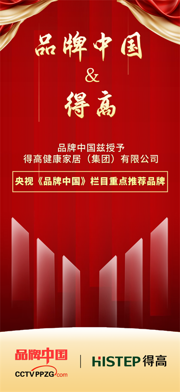 宅男视频下载获《品牌中国》授牌，为建设健康中国显担当 image1