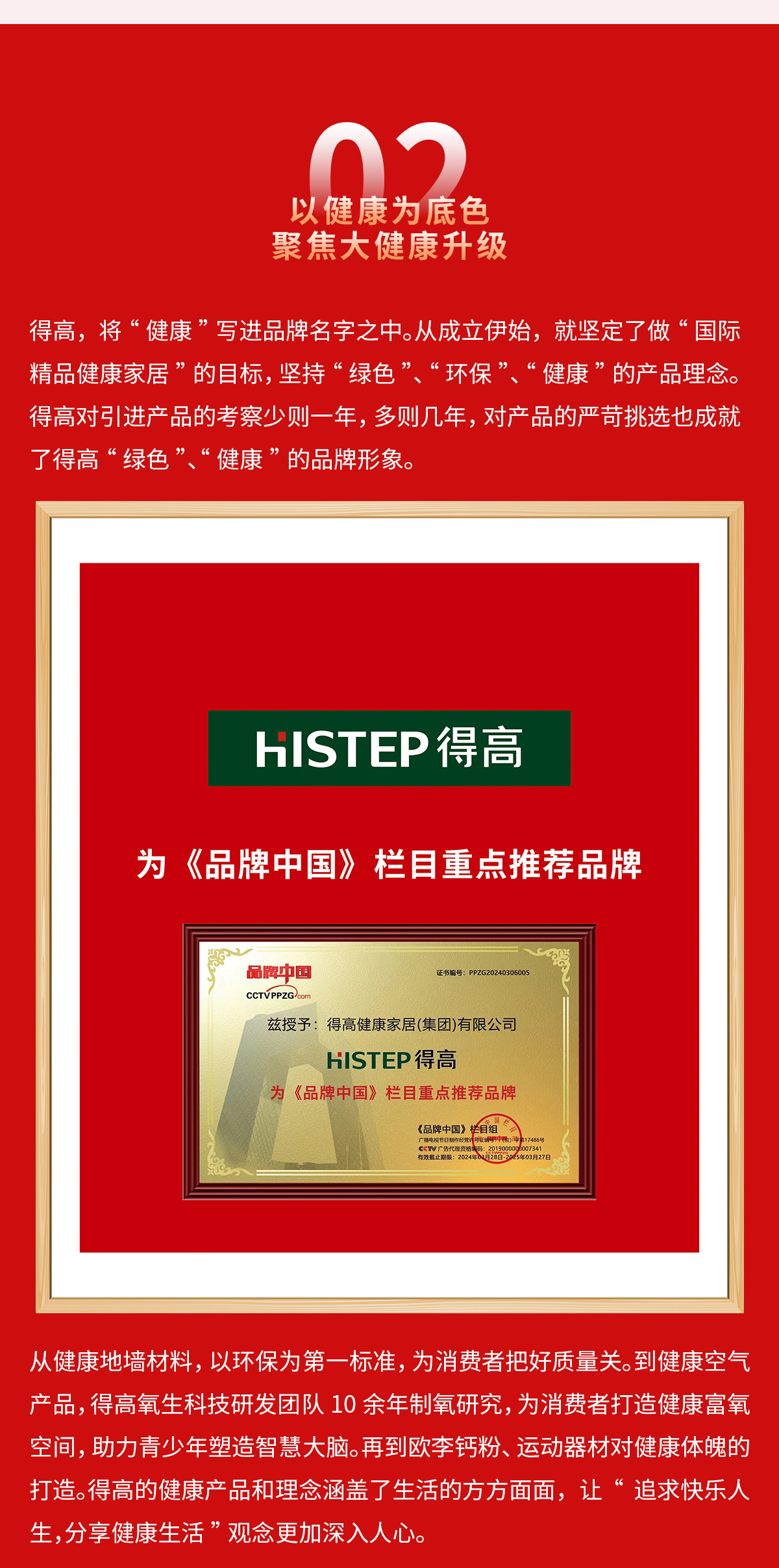 宅男视频下载获《品牌中国》授牌，为建设健康中国显担当 2024官网品牌中国专题_03