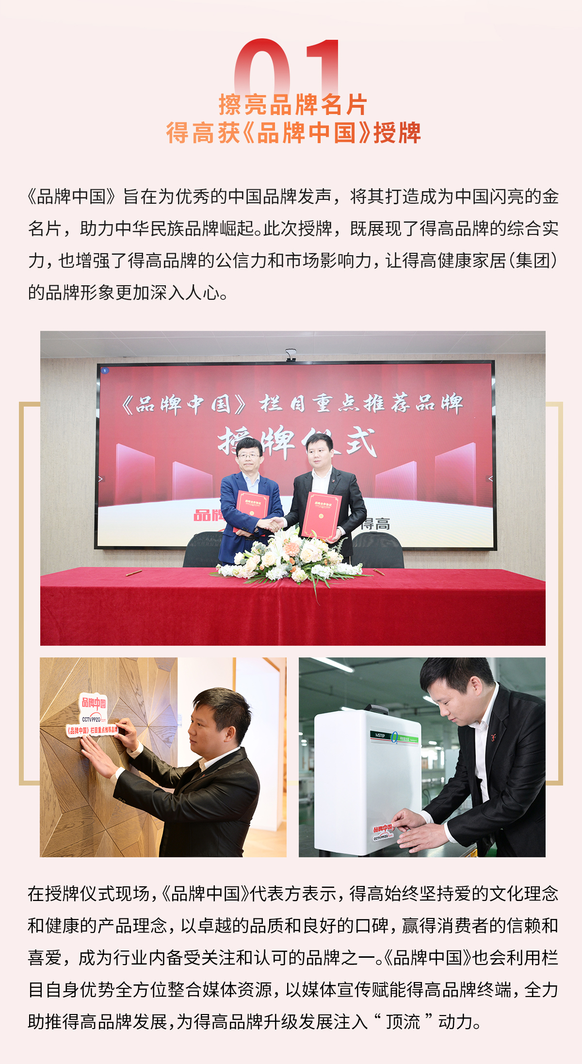 宅男视频下载获《品牌中国》授牌，为建设健康中国显担当 2024官网品牌中国专题_02