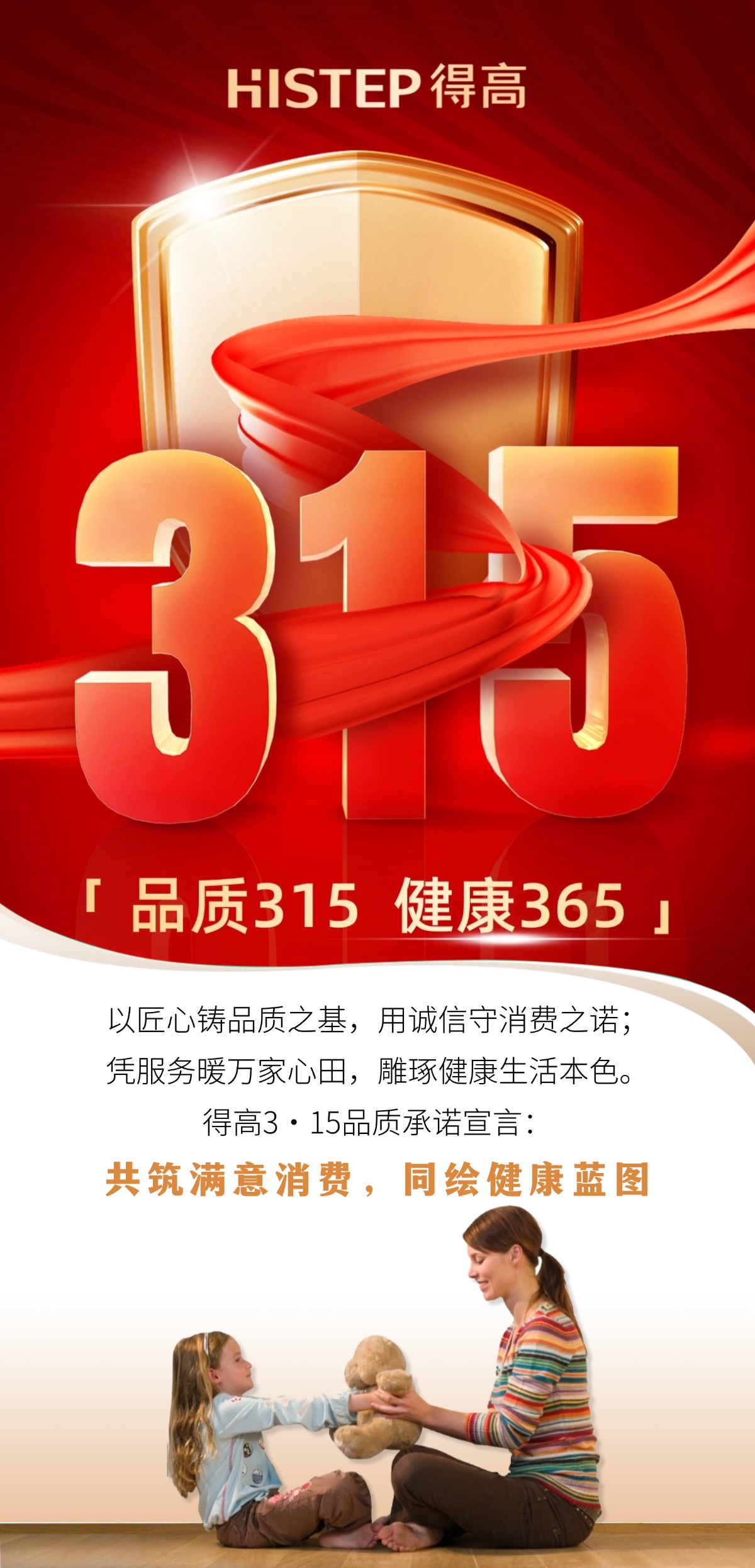 宅男视频下载3·15践行：从一寸材到一方家，皆是安心之约 稿定设计-1