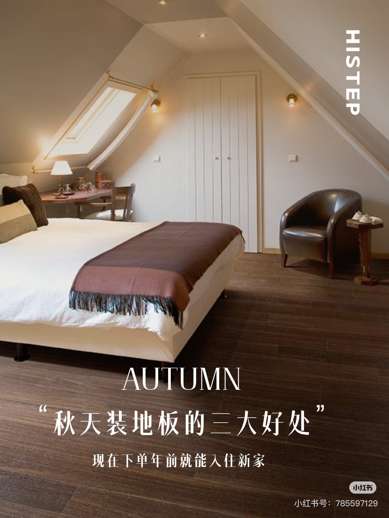 秋天装地板的三大好处！现在下单年前就能入住新家 图片5