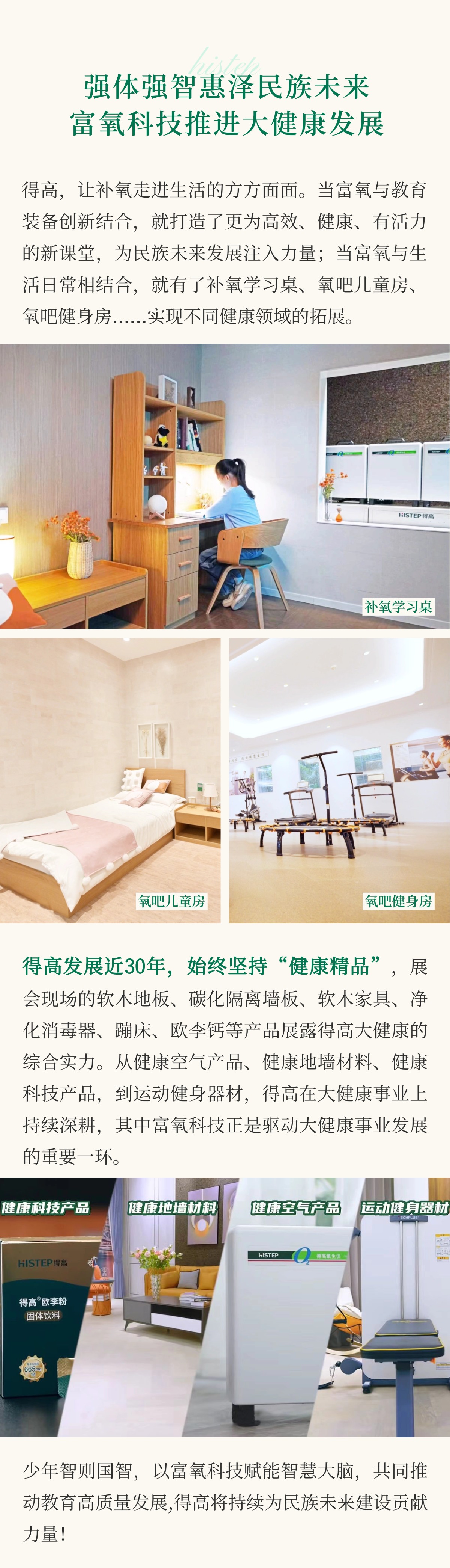 宅男视频下载亮相第86届中国教装展，“生命氧”重构健康学习新场景 把生活,过成一首诗3 (6)