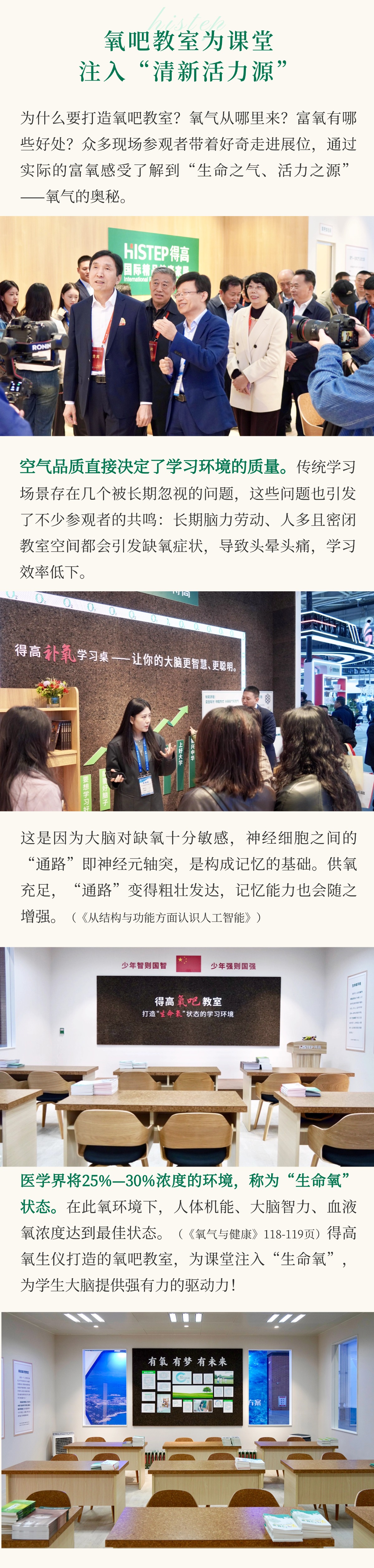 宅男视频下载亮相第86届中国教装展，“生命氧”重构健康学习新场景 把生活,过成一首诗3 (3)