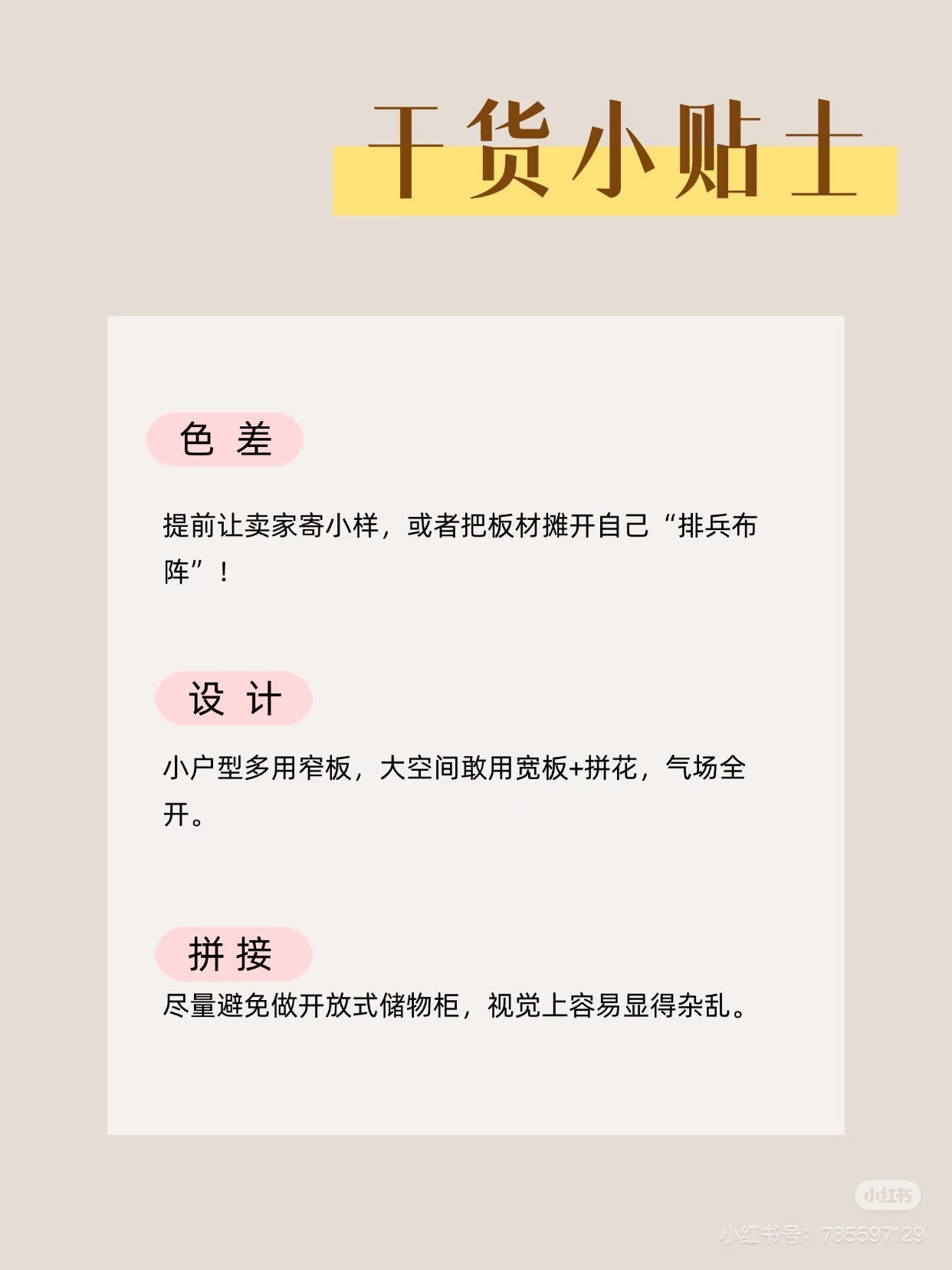 谁说实木复合地板不能玩出花儿？ 图片23