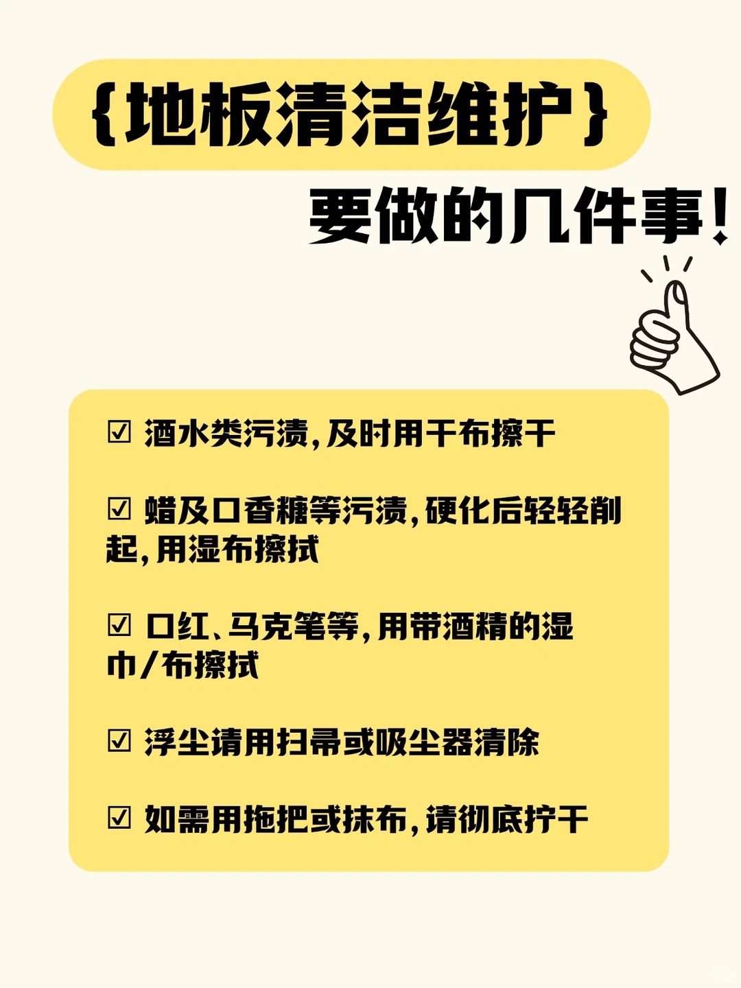 新年大扫除，地板清洁保养指南 图片21
