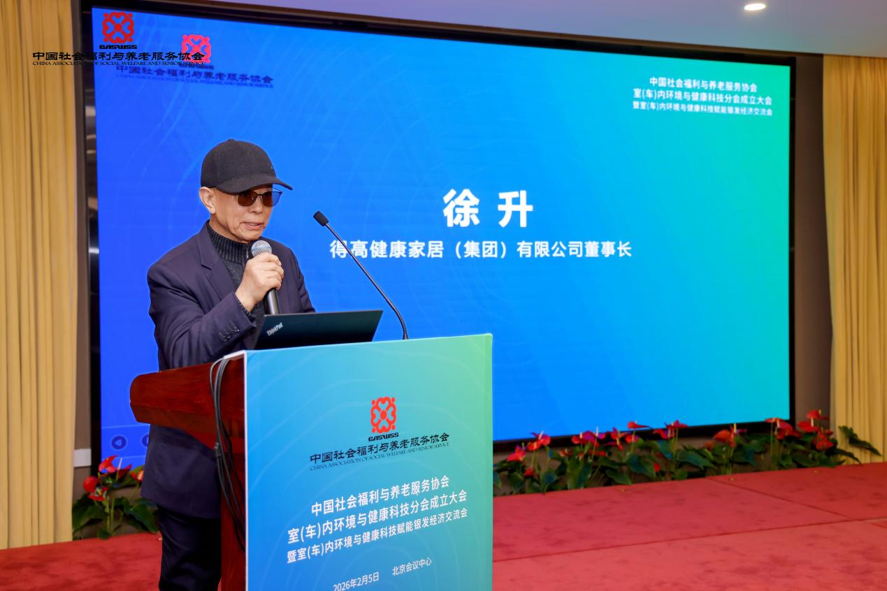 中国社会福利与养老服务协会室（车）内环境与健康科技分会正式成立！宅男视频下载赋能银发经济，共筑健康生态！ 图片2
