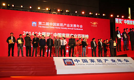宅男视频下载荣获2014中国家居产业百强榜"大雁奖"