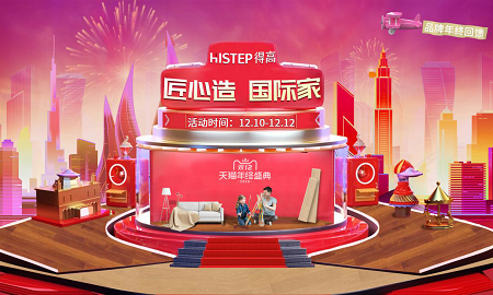 宅男视频下载双12年终盛典来临，匠心造，国际家！