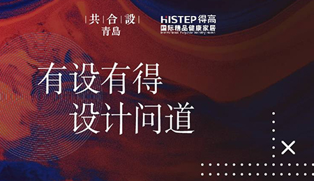 “有设有得，设计问道，”活动圆满落幕，相约宅男视频下载开启“私人订制”