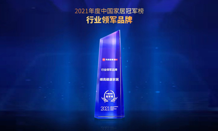 2021中国家居冠军榜，宅男视频下载荣膺“行业领军品牌”！