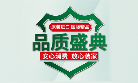 315“公平守正 安心消费”，宅男视频下载健康家居保障品质如一