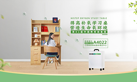 宅男视频下载补氧学习桌亮相第81届中国教育装备展